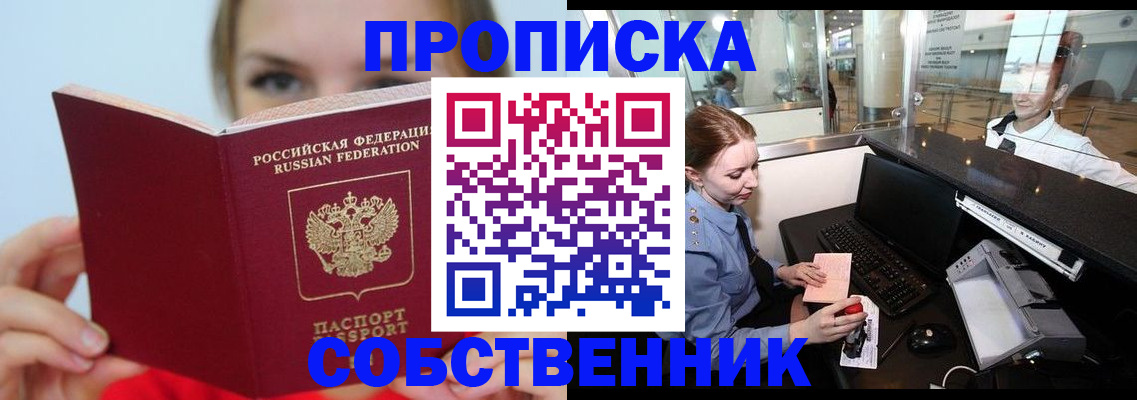 где прописаться в Свердловской области