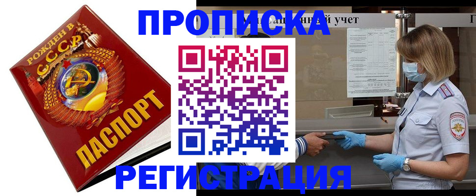 прописка штамп в Свердловской области